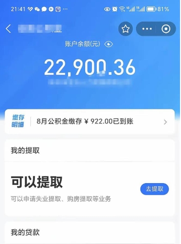 西双版纳封存的住房公积金可以取出来吗（已经封存的公积金可以取出来吗）